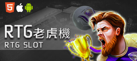 金豪爺娛樂城娛樂城RTG老虎機 金豪爺娛樂城娛樂城RTG老虎機