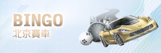 金豪爺娛樂城娛樂城BINGO北京賽車 金豪爺娛樂城娛樂城BINGO北京賽車